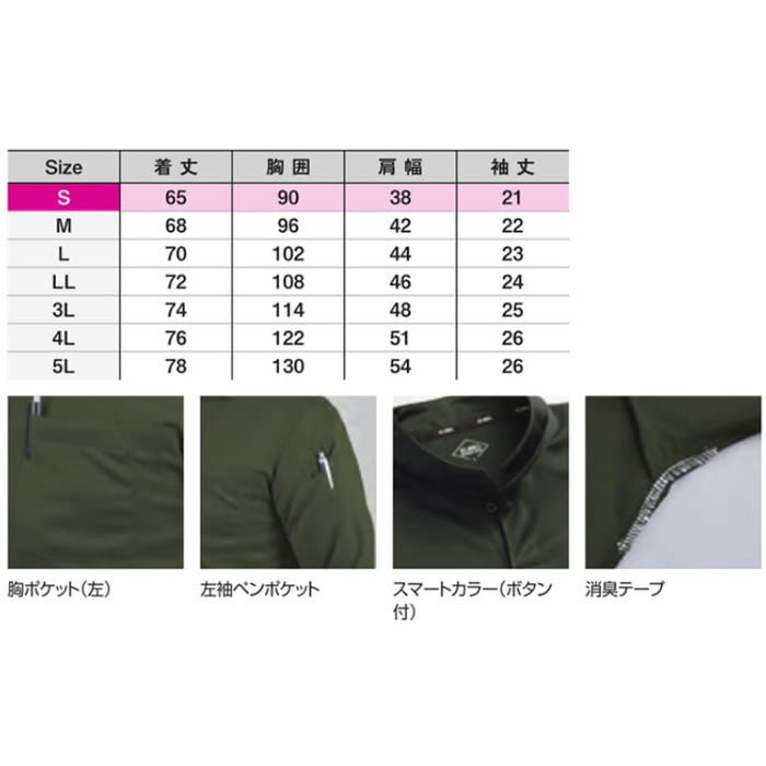0134 エバードライスマートカラーシャツ SHINMEN シンメン 春夏作業服 作業着 S～5L ポリエステル100％