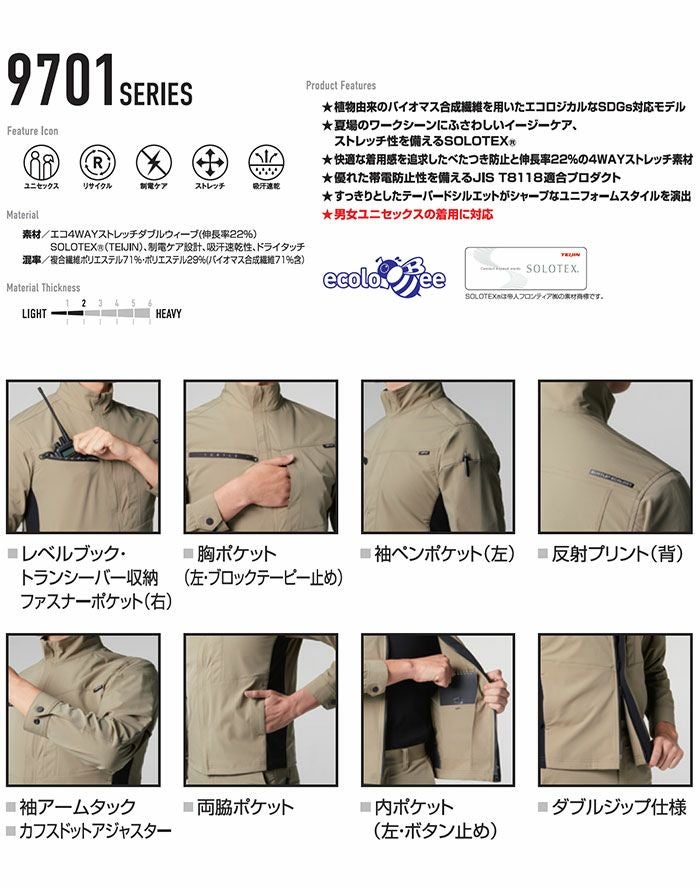 9701 ジャケット ユニセックス BURTLE バートル 春夏作業服 作業着 S～5L 複合繊維ポリエステル71％・ポリエステル29％ エコ4WAYストレッチダブルウィーブ