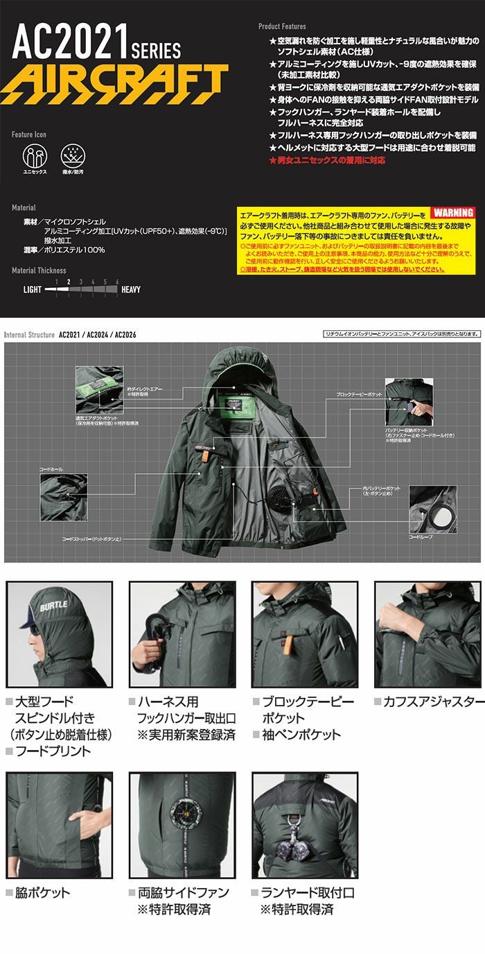 AC2021 エアークラフトACブルゾン ユニセックス BURTLE バートル 春夏作業服 作業着 ファン付き作業服 S～3XL ポリエステル100％