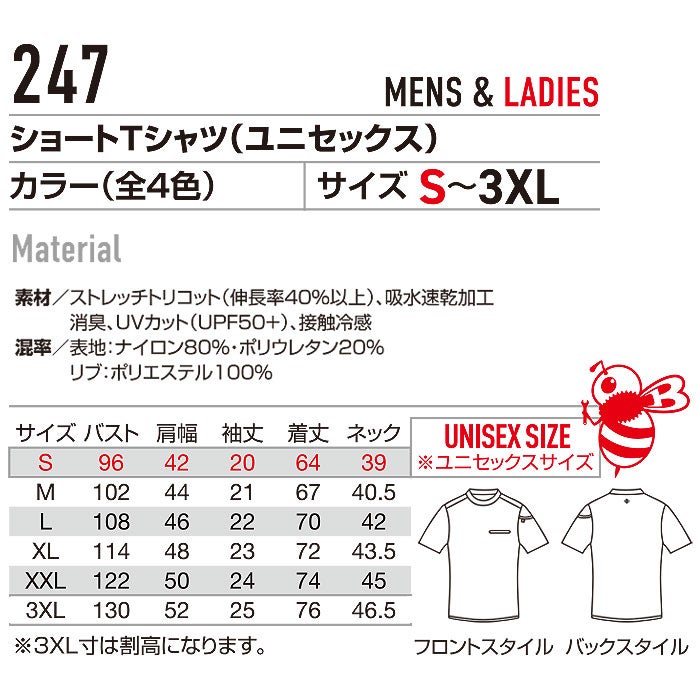 247 ショートTシャツ ユニセックス BURTLE バートル 作業服 ナイロンTシャツ 作業着 S～3XL ナイロン80％・ポリウレタン20％ 吸汗速乾 ストレッチ 接触冷感