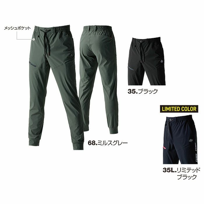 4099 ジョガーパンツ ユニセックス BURTLE バートル 春夏作業服 作業着　S～XXL ナイロン80％・ポリウレタン20％ ストレッチトリコット