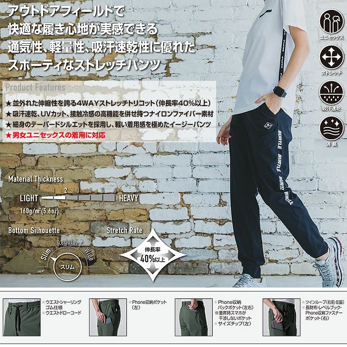 4099 ジョガーパンツ ユニセックス BURTLE バートル 春夏作業服 作業着　S～XXL ナイロン80％・ポリウレタン20％ ストレッチトリコット