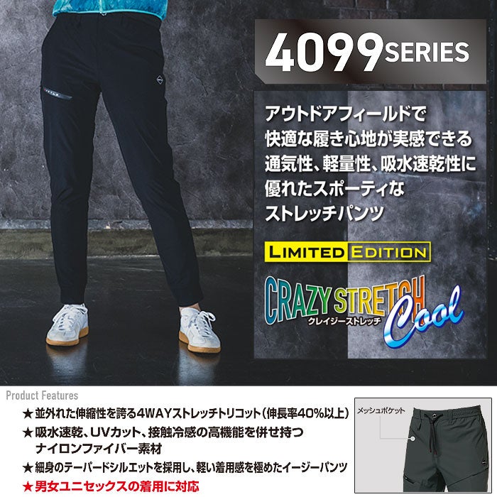 4099 ジョガーパンツ ユニセックス BURTLE バートル 春夏作業服 作業着　S～XXL ナイロン80％・ポリウレタン20％ ストレッチトリコット
