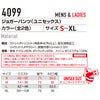 4099 ジョガーパンツ ユニセックス BURTLE バートル 春夏作業服 作業着　S～XXL ナイロン80％・ポリウレタン20％ ストレッチトリコット