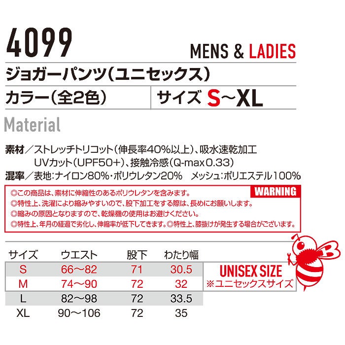 4099 ジョガーパンツ ユニセックス BURTLE バートル 春夏作業服 作業着　S～XXL ナイロン80％・ポリウレタン20％ ストレッチトリコット