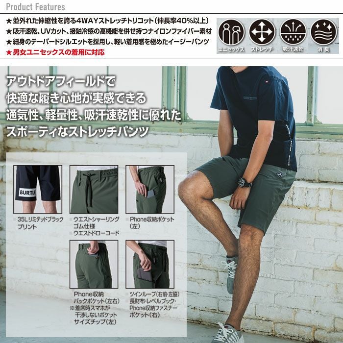4100 ショートパンツ ユニセックス BURTLE バートル 春夏作業服 作業着 ハーフパンツ S～XXL ナイロン80％・ポリウレタン20％ ストレッチトリコット