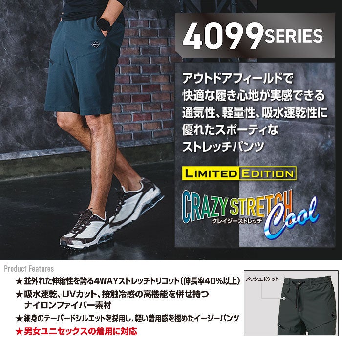 4100 ショートパンツ ユニセックス BURTLE バートル 春夏作業服 作業着 ハーフパンツ S～XXL ナイロン80％・ポリウレタン20％ ストレッチトリコット