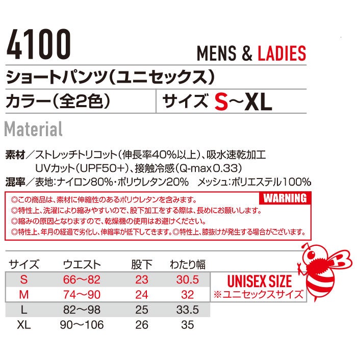 4100 ショートパンツ ユニセックス BURTLE バートル 春夏作業服 作業着 ハーフパンツ S～XXL ナイロン80％・ポリウレタン20％ ストレッチトリコット