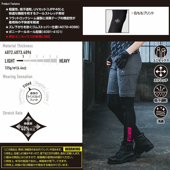 4096 アームカバー BURTLE バートル 作業服 コンプレッション FREE XL ポリエステル92％・ポリウレタン8％ クールストレッチ
