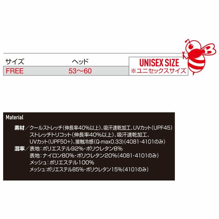 4101 アイスバラクラバ BURTLE バートル 作業服 コンプレッション FREE ポリエステル92％・ポリウレタン8％ クールストレッチ