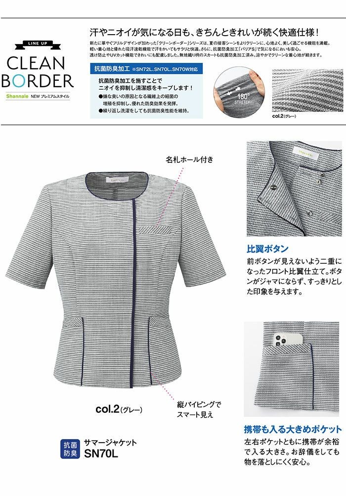 SN70L サマージャケット 神馬本店 shannale MIKATA 事務服 制服 5号～19号 ポリエステル100％