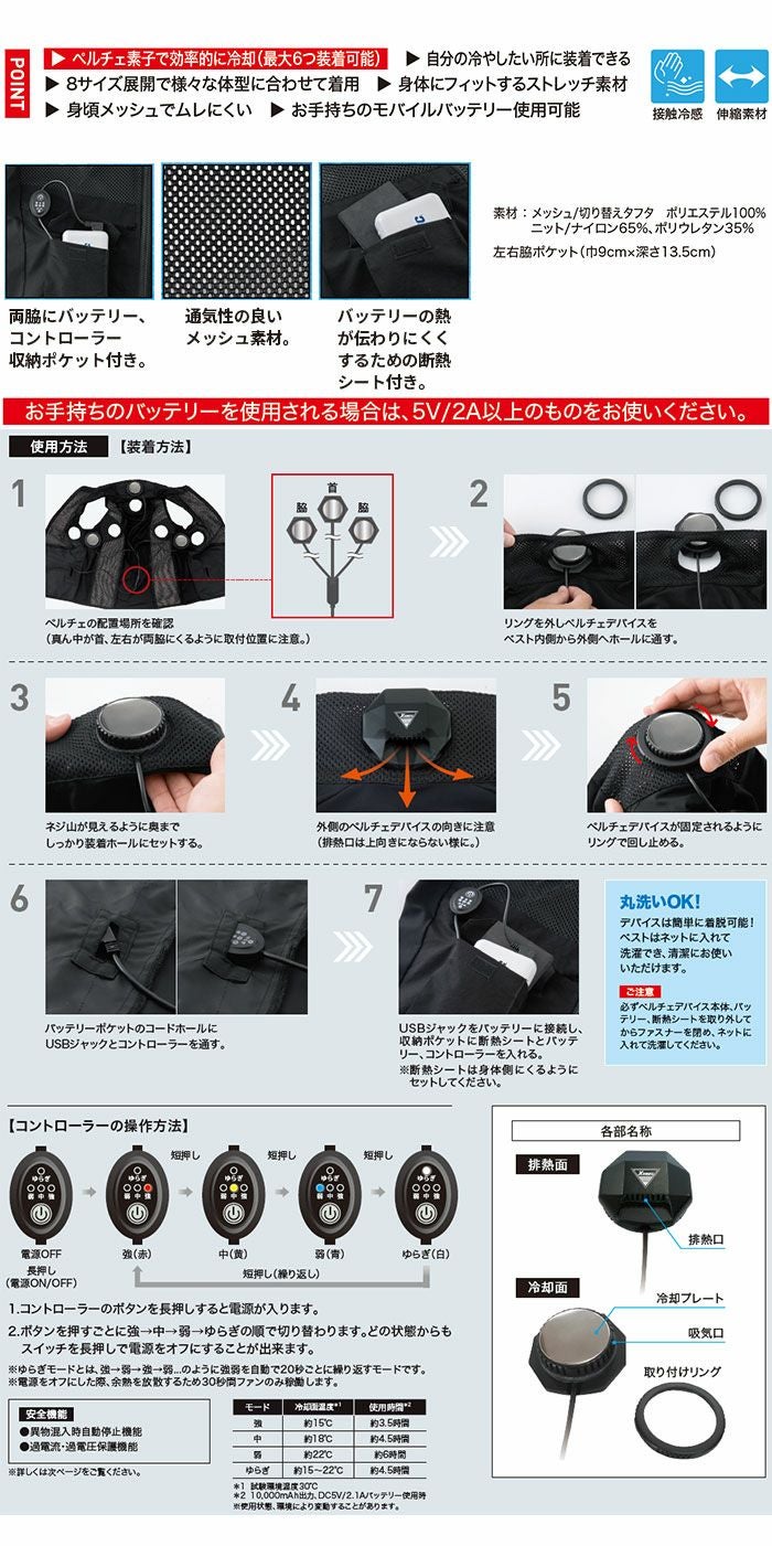 33002 ペルチェ冷却ベストセット バッテリー無し ジーベック XEBEC 春