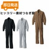 140 ヒッコリーつなぎ服 ツナギ服 エンカン服 円管服 秋冬作業服 作業着 S～5L 綿70％・ポリエステル30％ ヒッコリー