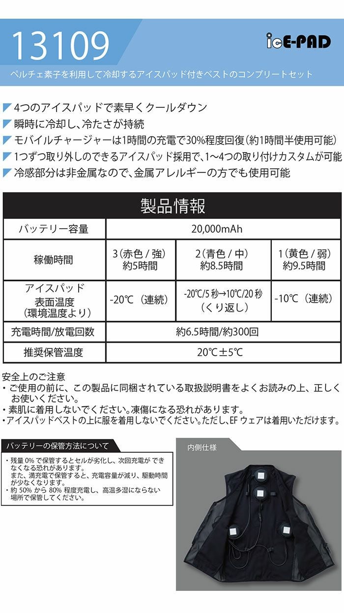 13109 アイスパッドベストセット バッテリー付き 桑和 SOWA 春夏作業服 ペルチェ素子