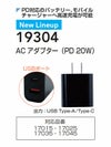 19304 ACアダプター PD20W 桑和 SOWA 春夏作業服 作業着 13109用