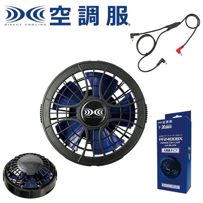 PF2400BX 空調服Ⓡワンタッチケーブルセット(7.2V) XEBEC