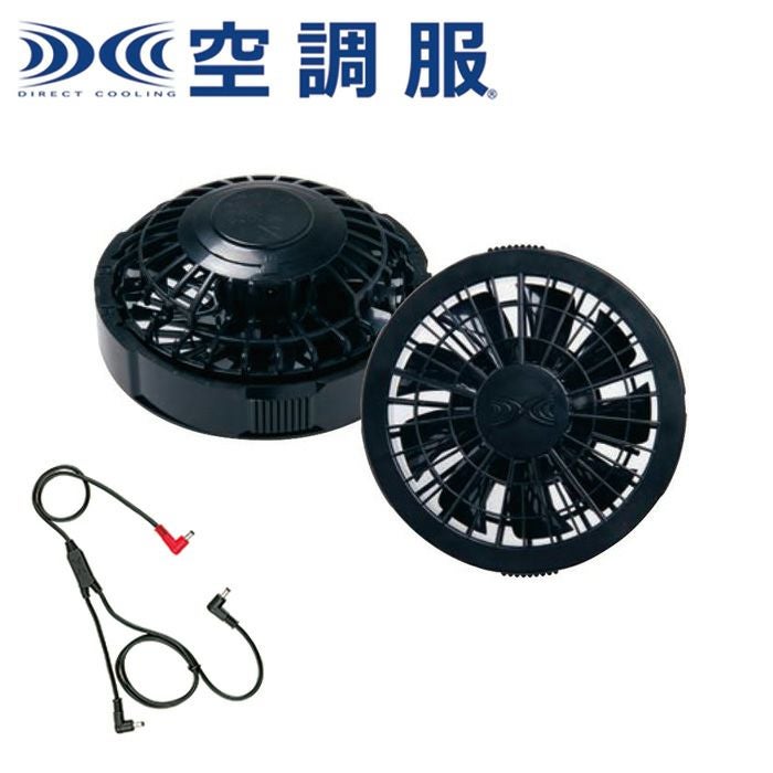 RD9280BX 空調服Ⓡワンタッチファンケーブルセット(7.2V)(クロ