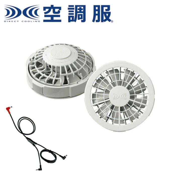 RD9280GL 空調服Ⓡワンタッチファンロングケーブルセット(7.2V