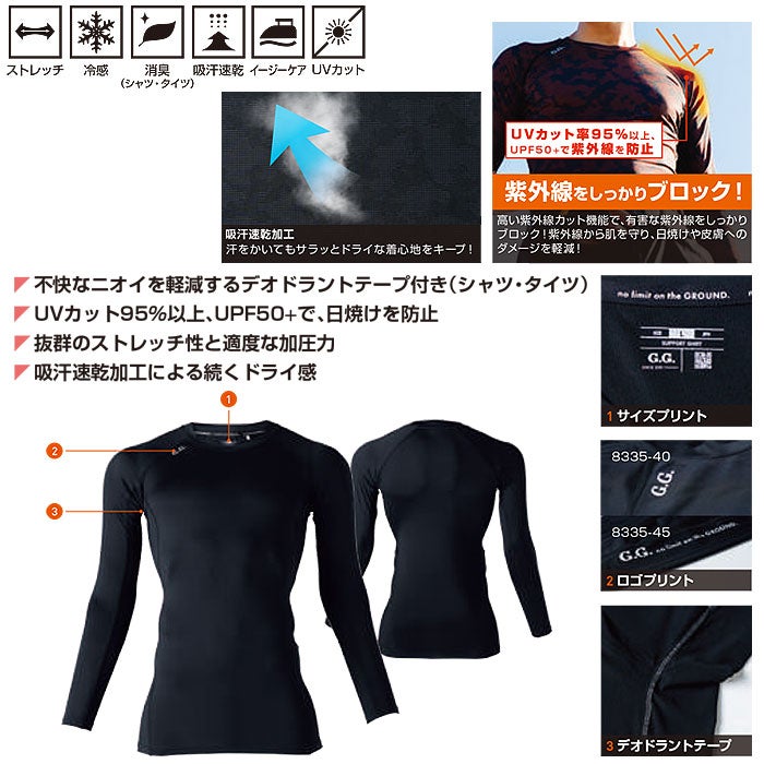 8335-40 長袖サポートシャツ 桑和 SOWA G.GROUND 春夏作業服 インナー コンプレッション S～4L ポリエステル87％・ポリウレタン13％