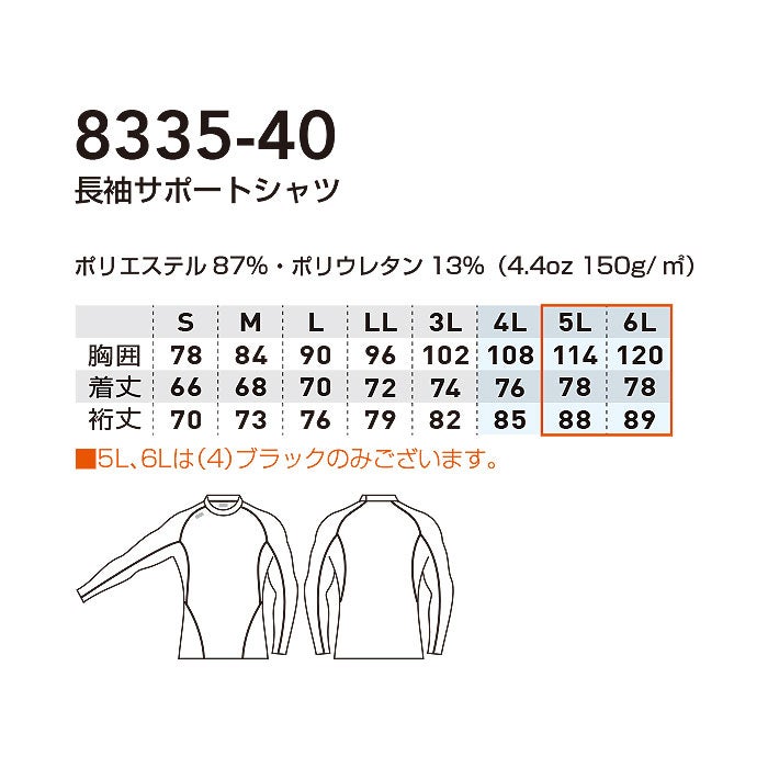 8335-40 長袖サポートシャツ 桑和 SOWA G.GROUND 春夏作業服 インナー コンプレッション S～6L ポリエステル87％・ポリウレタン13％
