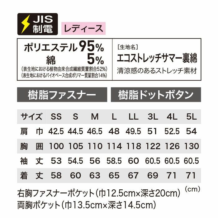 1514 長袖ブルゾン XEBEC ジーベック 春夏作業服 作業着 SS～6L ポリエステル95％・綿5％ エコストレッチサマー裏綿