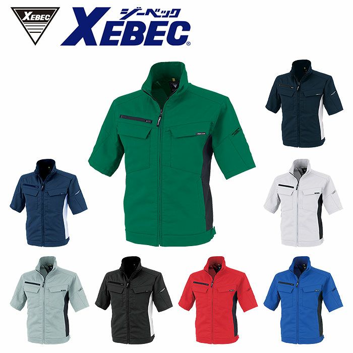 1511 半袖ブルゾン XEBEC ジーベック 春夏作業服 作業着 SS～5L ポリエステル95％・綿5％ エコストレッチサマー裏綿