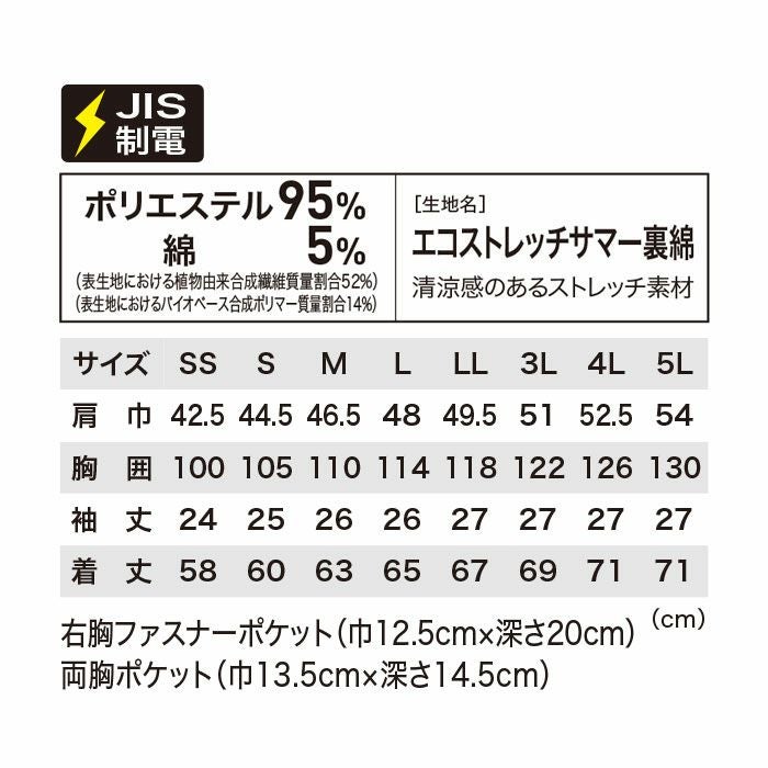 1511 半袖ブルゾン XEBEC ジーベック 春夏作業服 作業着 SS～6L ポリエステル95％・綿5％ エコストレッチサマー裏綿