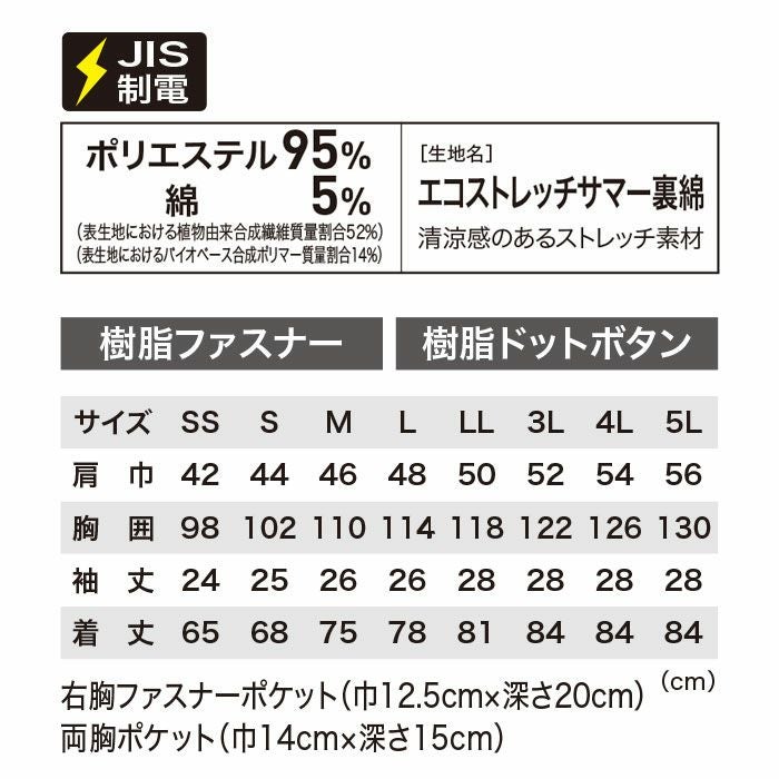 1512 半袖シャツ XEBEC ジーベック 春夏作業服 作業着 SS～5L ポリエステル95％・綿5％ エコストレッチサマー裏綿