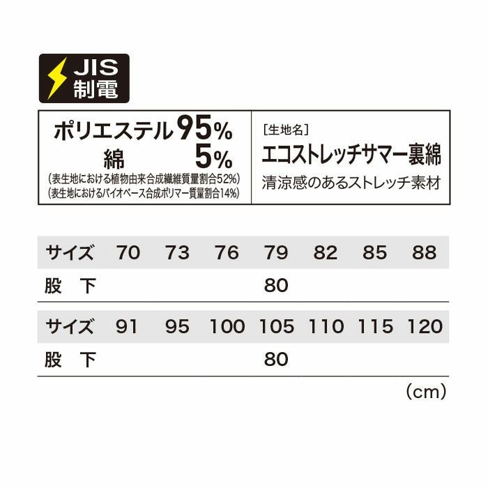 1510 ピタリティスラックス XEBEC ジーベック 春夏作業服 作業着 70～120 ポリエステル95％・綿5％ エコストレッチサマー裏綿