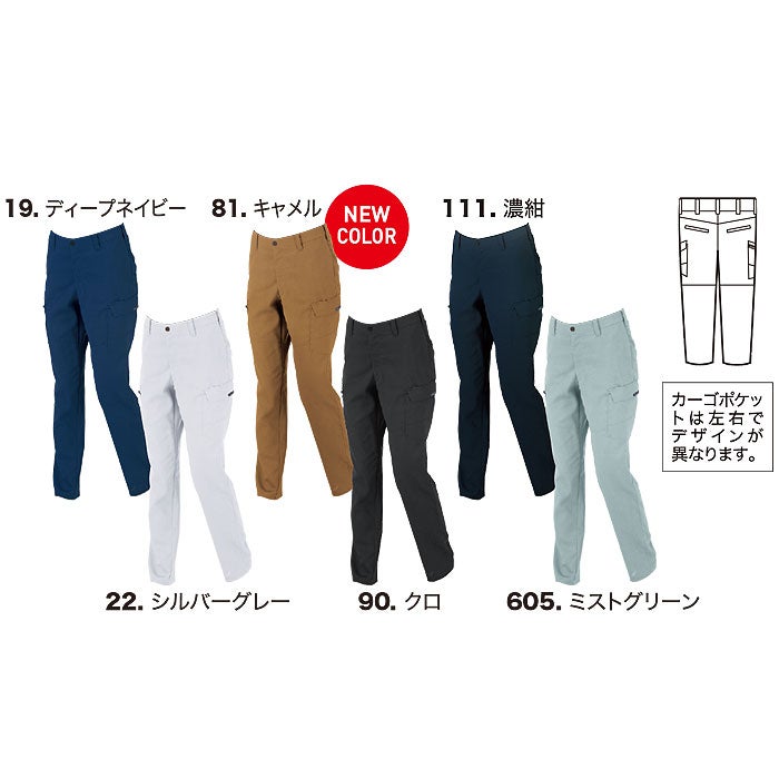 1519 レディスピタリティラットズボン XEBEC ジーベック 春夏作業服 作業着 7号～19号 ポリエステル95％・綿5％ エコストレッチサマー裏綿