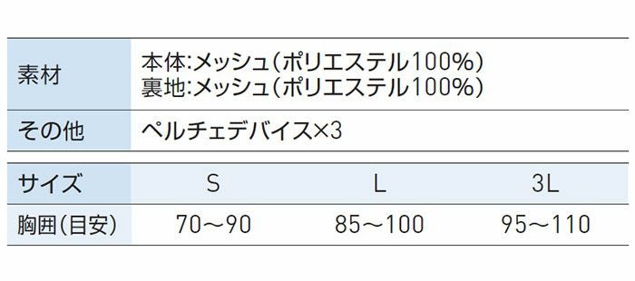 EF92452 フローズンベスト ペルチェデバイス3個搭載 SUN-S サンエス 春夏作業服 ペルチェ素子