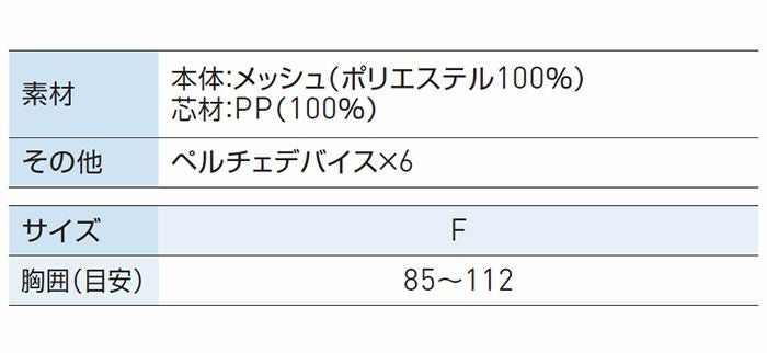 EF92462 フローズンベストプロ ペルチェデバイス6個搭載 SUN-S サンエス 春夏作業服 ペルチェ素子
