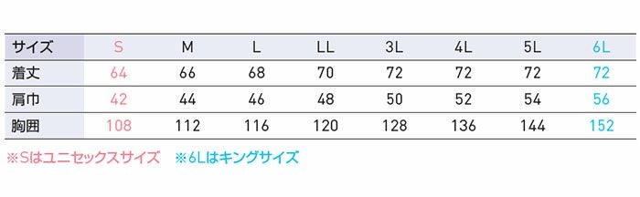 KF92490 ベスト サンエス SUN-S 空調風神服専用 春夏 作業服 作業着 S～6L 綿100％
