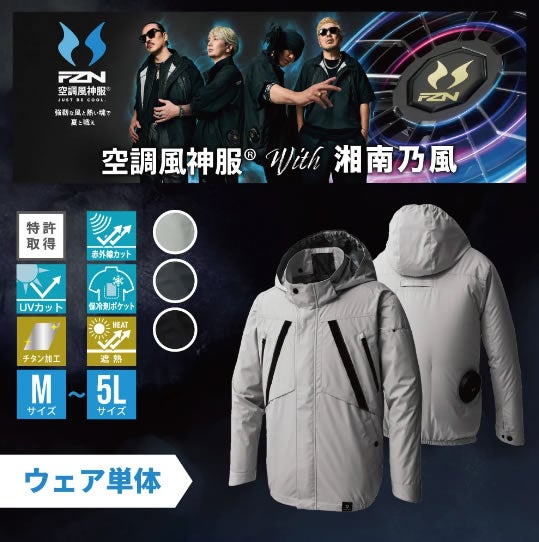 【湘南乃風着用ウェア】KF92431 チタン加工長袖ブルゾン サンエス SUN-S 空調風神服専用 春夏 作業服 作業着 M～3L ポリエステル100％