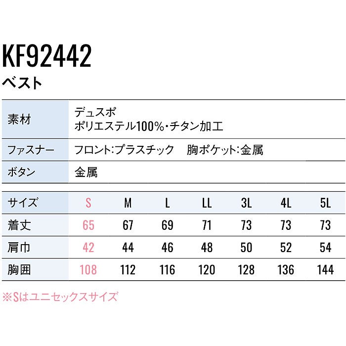 KF92442 ベスト サンエス SUN-S 空調風神服専用 春夏 作業服 作業着 S～5L ポリエステル100％