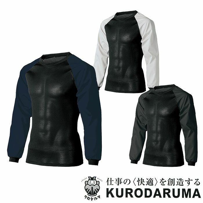 KURODARUMA|クロダルマ|47134 長袖アンダーレイヤー|作業服通販SSS-UNIFORM