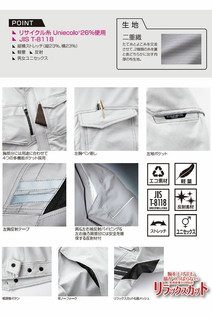 256801 長袖ジャンパー kurodaruma クロダルマ 春夏作業服 作業着 SS～6L 複合繊維50％・ポリエステル50％ 二重織