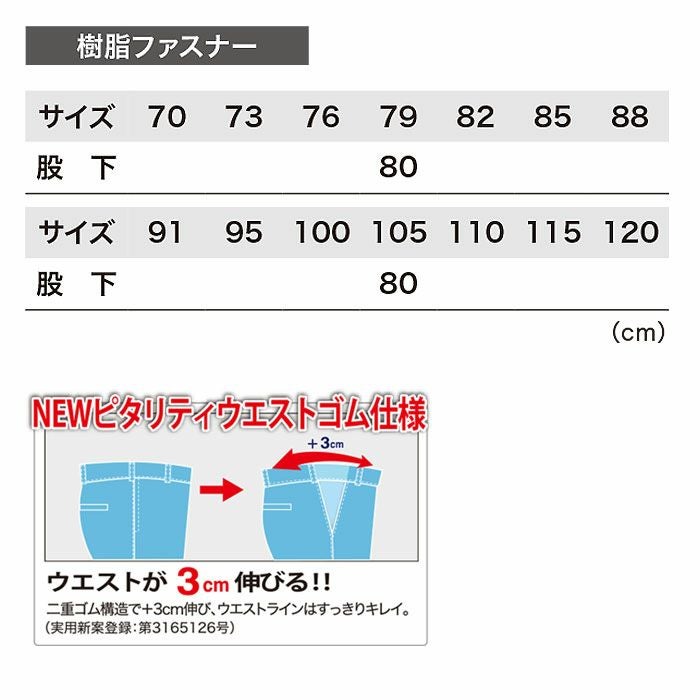 1503 ピタリティラットズボン XEBEC ジーベック 秋冬作業服 作業着 70～120 ポリエステル90％・綿10％ エコストレッチ裏綿