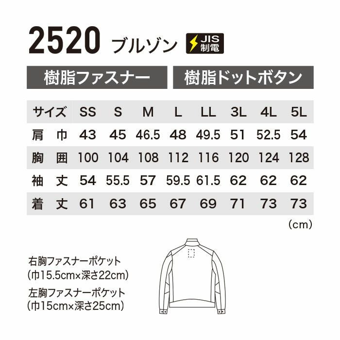 2520 ブルゾン XEBEC ジーベック 秋冬作業服 作業着 SS～5L ポリエステル88％・ポリウレタン12％ エコ2WAYストレッチ