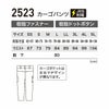 2523 カーゴパンツ XEBEC ジーベック 秋冬作業服 作業着 SS～5L ポリエステル88％・ポリウレタン12％ エコ2WAYストレッチ