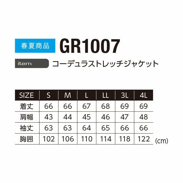 GR1007 コーデュラストレッチジャケット EVENRIVER イーブンリバー 春夏 作業服 作業着 S～4L ナイロン88％・ポリウレタン12％