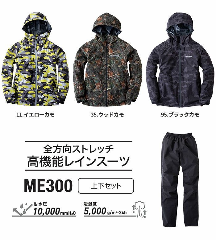 ME300 全方向ストレッチ高機能レインスーツ 上下セット EVENRIVER イーブンリバー ヤッケ 合羽 雨具 S～5L ポリエステル100％