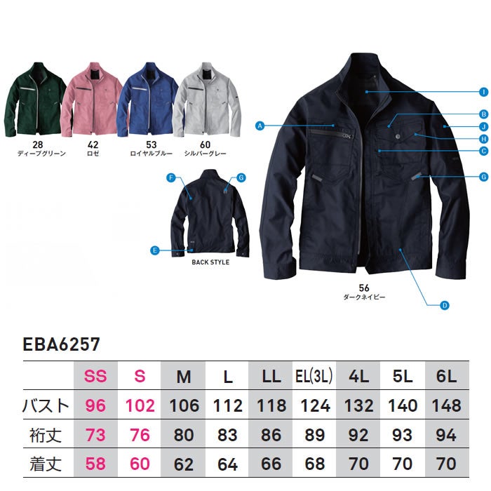 EBA6257 長袖ジャケット BIGBORN ビッグボーン 春夏 作業服 作業着 SS～6L ポリエステル65％・綿35％ RENUストレッチサマーツイル