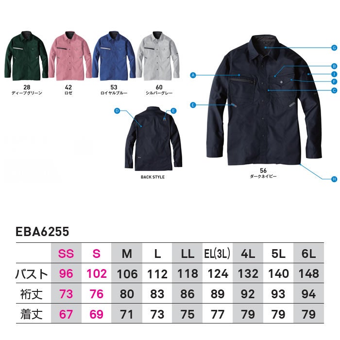 EBA6255 長袖シャツ BIGBORN ビッグボーン 春夏 作業服 作業着 SS～6L ポリエステル65％・綿35％ RENUストレッチサマーツイル