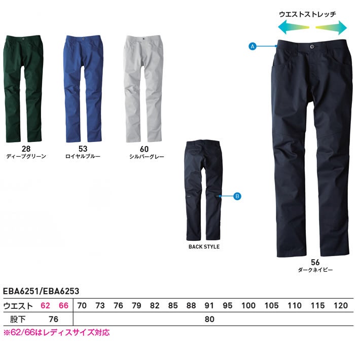 EBA6251 ノータックパンツ BIGBORN ビッグボーン 春夏 作業服 作業着 62～120 ポリエステル65％・綿35％ RENUストレッチサマーツイル