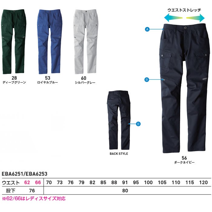 EBA6253 ノータックカーゴパンツ BIGBORN ビッグボーン 春夏 作業服 作業着 62～120 ポリエステル65％・綿35％ RENUストレッチサマーツイル