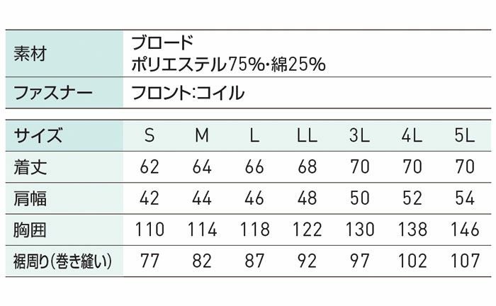 FX72359 白衣ベスト サンエス SUN-S 空調風神服専用 春夏 作業服 作業着 S～5L ポリエステル75％・綿25％