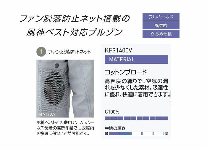 KF91400V ファンネット付き長袖ブルゾン サンエス SUN-S 空調風神服専用 春夏 作業服 作業着 M～5L 綿100％
