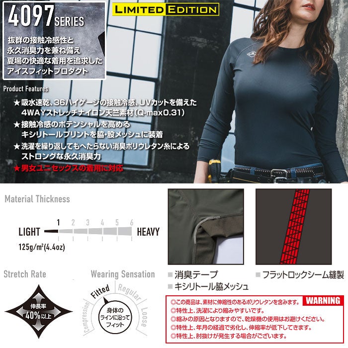 【最短即日】4097 アイスフィッテッド ユニセックス BURTLE バートル 作業服 コンプレッション S～XXL ナイロン85％・ポリウレタン15％ ストレッチ消臭ナイロン