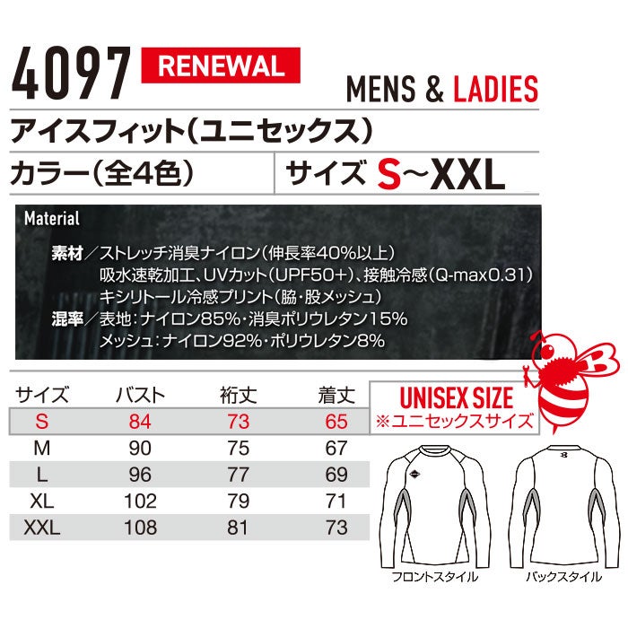 【最短即日】4097 アイスフィッテッド ユニセックス BURTLE バートル 作業服 コンプレッション S～XXL ナイロン85％・ポリウレタン15％ ストレッチ消臭ナイロン